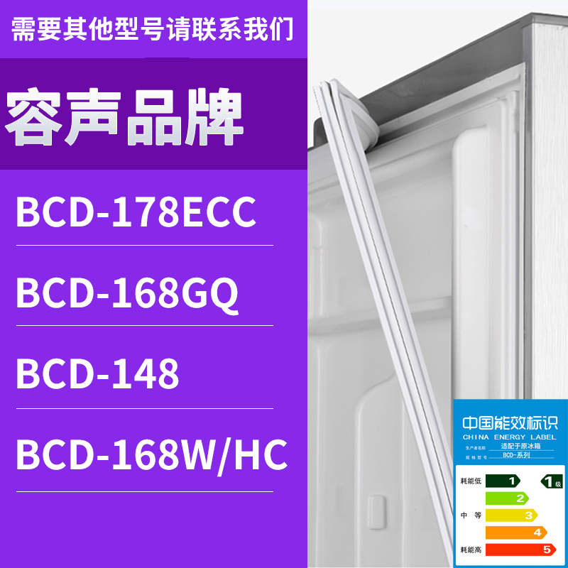 适用容声冰箱BCD-178ECC 168GQ 148 168W/HC门密封条胶条圈磁性