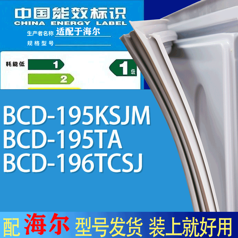 适用海尔冰箱BCD-195KSJM 195TA 196TCSJ门密封条胶条吸力磁条圈
