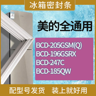 冰箱BCD 247C 205GSM 196GSRX 185QW门密封条磁性胶条 适用美