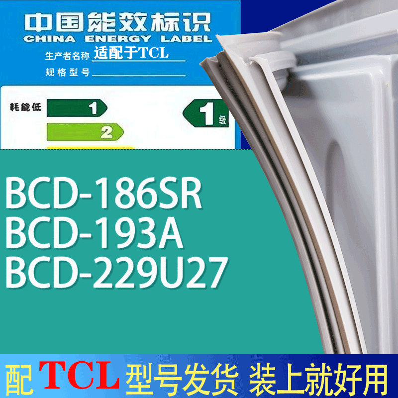 适用TCL冰箱BCD-186SR 193A 229U27门密封条胶条吸力磁条圈