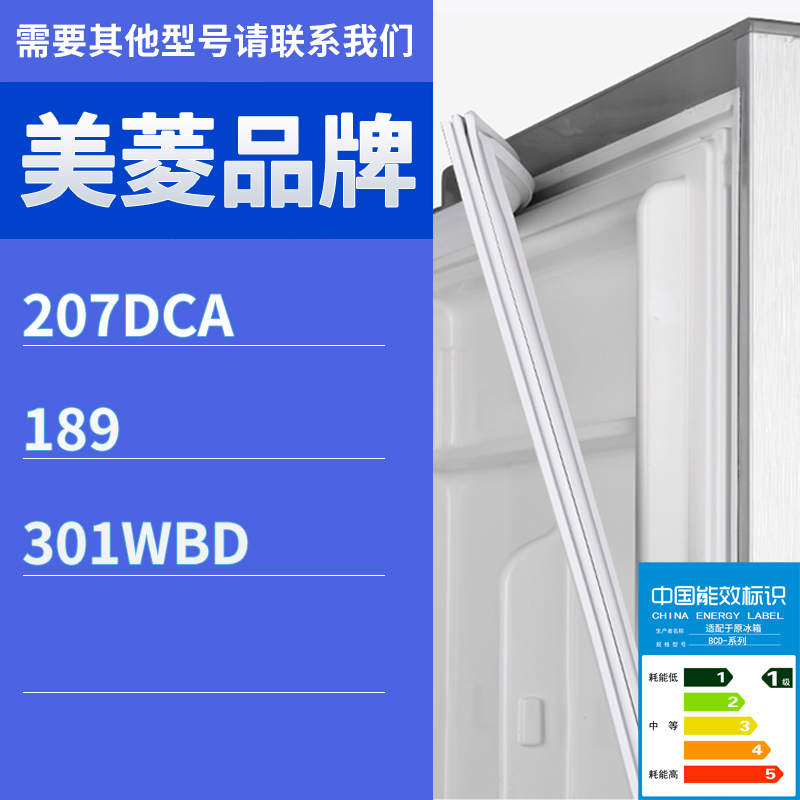 适用美菱冰箱BCD-207DCA 189 301WBD门密封条胶条磁性胶圈