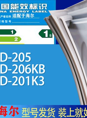 适用海尔冰箱BCD-205 206KB 201K3门密封条胶条吸力磁条圈