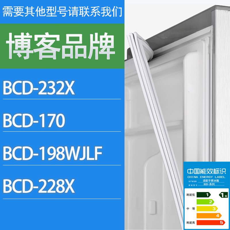 适用博克冰箱BCD-232X 170 198WJLF 228X门密封条胶条磁性密封圈