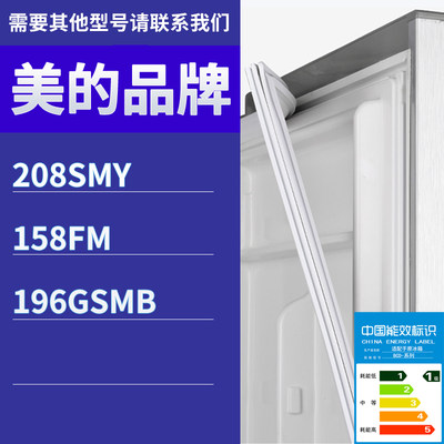 适用美的冰箱BCD-208SMY 158FM 196GSMB门密封条胶条磁性密封圈