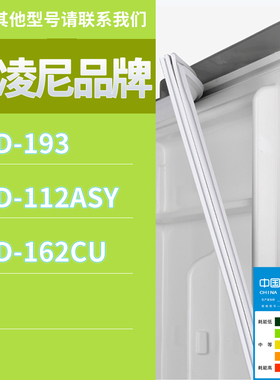 适用格凌尼冰箱BCD-112ASY 162CU 193门密封条胶条磁性密封圈磁条