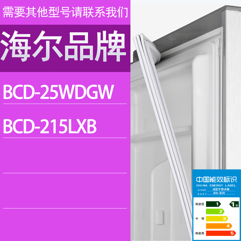 适用海尔冰箱BCD-25WDGW 215LXB门密封条胶条密封圈
