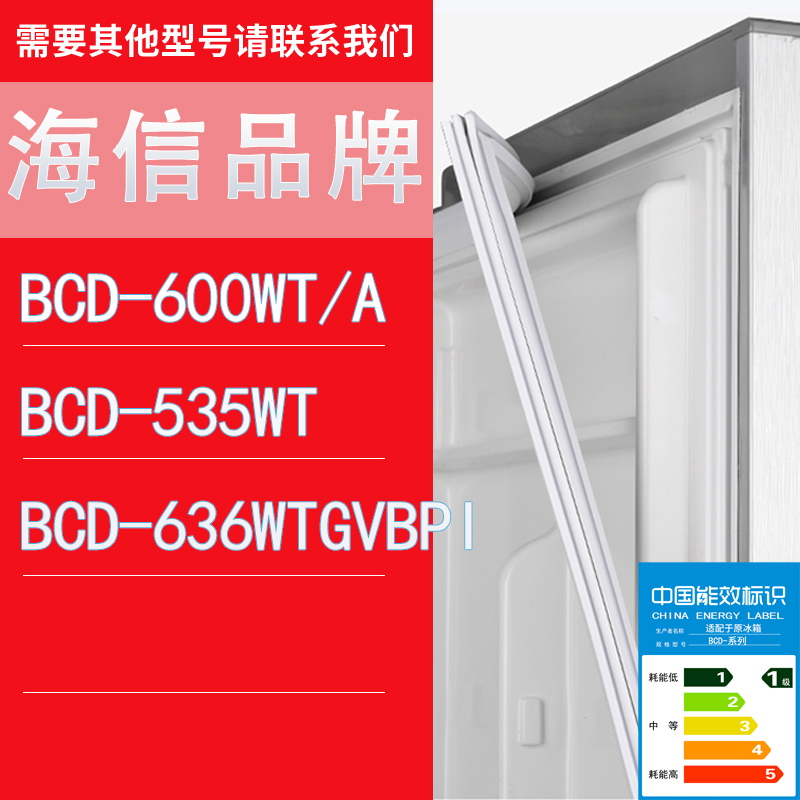 适用海信冰箱BCD-600WT/A 535WT 636WTGVBPI门密封条胶条圈