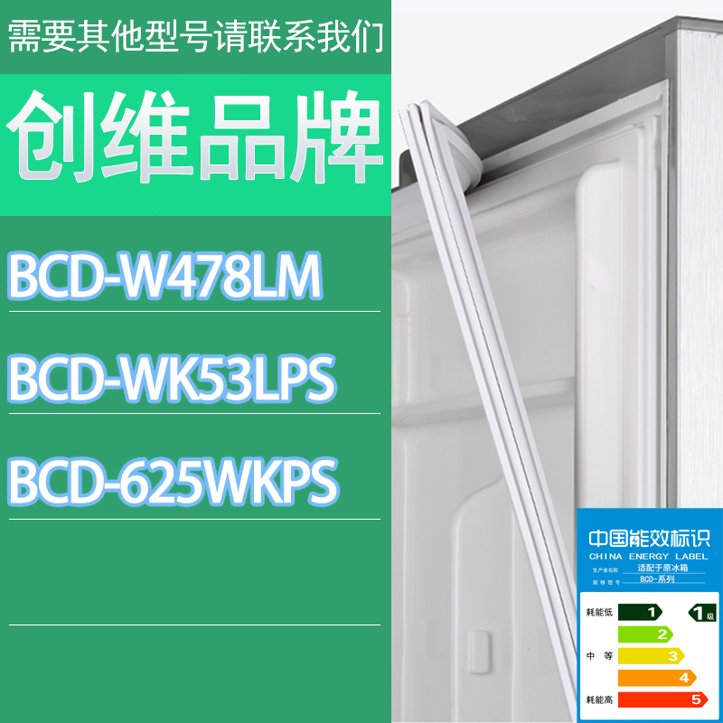 适用创维冰箱BCD-W478LM WK53LPS 625WKPS门密封条胶条磁性密封圈