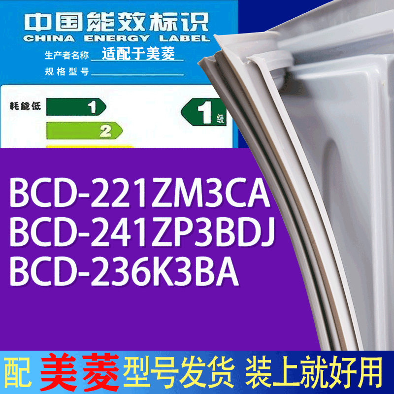适用美菱冰箱BCD-221ZM3CA 241ZP3BDJ 236K3BA门密封条胶条磁条
