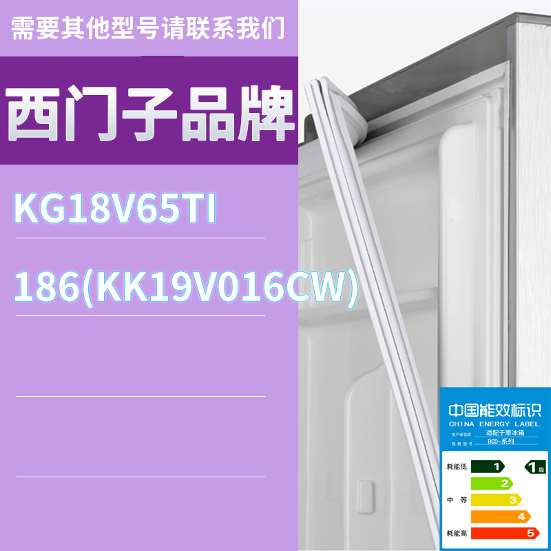 适用西门子冰箱BCD-KG18V65TI 186(KK19V016CW)门密封条胶条圈 影音电器 家庭影院配件 原图主图