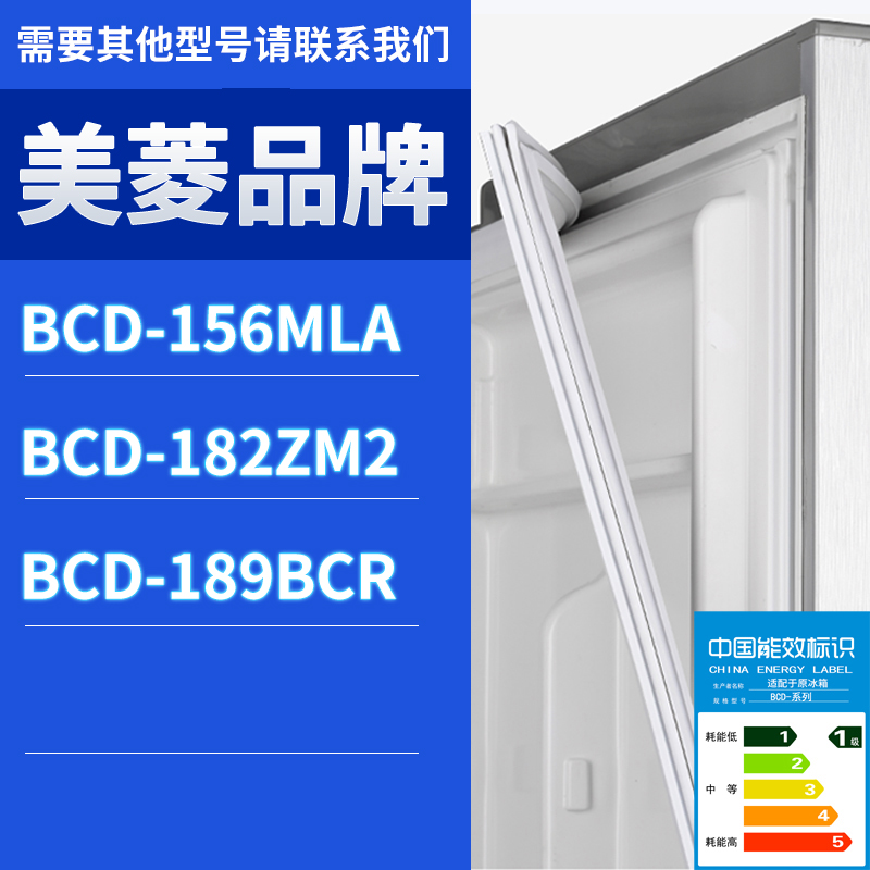 适用美菱冰箱BCD-156MLA 182ZM2 189BCR门密封条胶条磁性密封圈