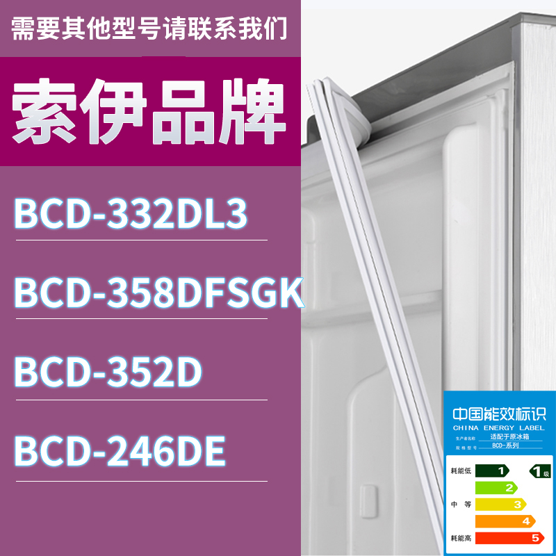 适用索伊冰箱BCD-332DL3 358DFSGK 352D 246DE门密封条磁条胶条圈