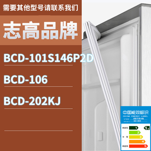202KJ门密封条胶条磁性密封圈 106 适用志高冰箱BCD 101S146P2D