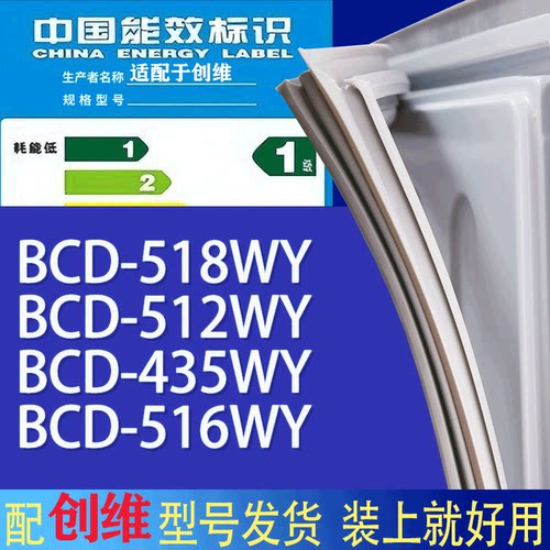 适用创维冰箱BCD-518WY 512WY 435WY 516WY门密封条胶条吸力磁条