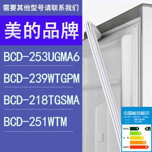 适用美的冰箱BCD-253UGMA6 239WTGPM 218TGSMA 251WTM门密封条