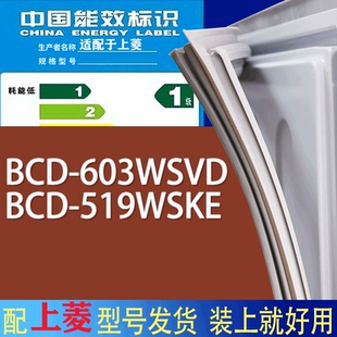 603WSVD 适用上菱冰箱BCD 519WSKE门密封条胶条磁性密封圈
