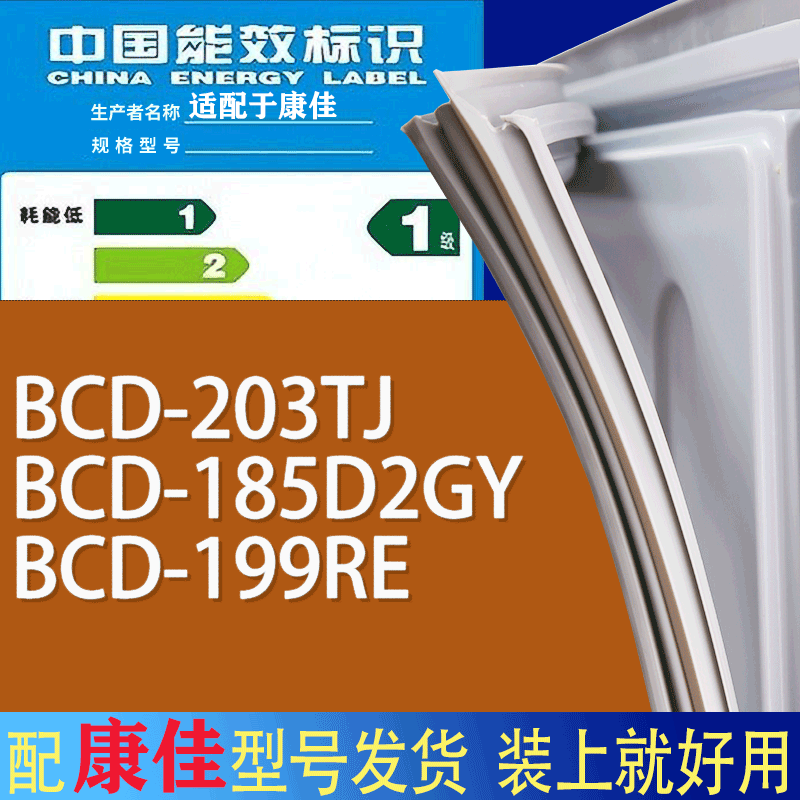适用康佳冰箱BCD-203TJ 185D2GY 199RE门密封条胶条磁性密封圈