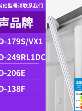 适用容声冰箱BCD-179S/VX1 249RL1DC 206E 138F门密封条胶条圈