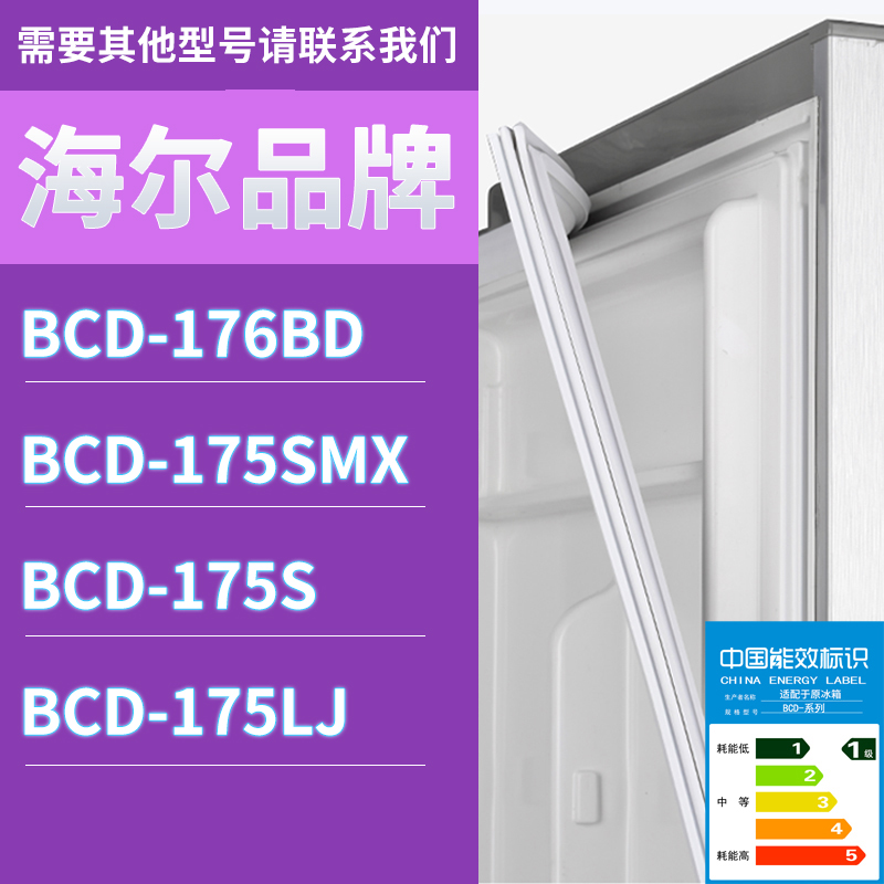 适用海尔冰箱BCD-176BD 175SMX 175S 175LJ门密封条胶条圈磁性