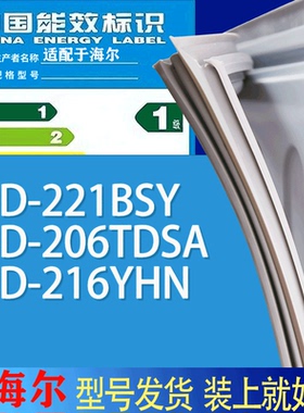 适用海尔冰箱BCD-221BSY 206TDSA 216YHN门密封条胶条吸力磁条圈