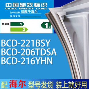 适用海尔冰箱BCD 216YHN门密封条胶条吸力磁条圈 221BSY 206TDSA