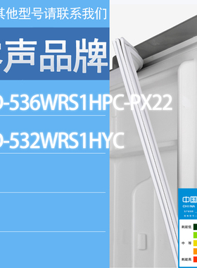 适用容声冰箱BCD-536WRS1HPC-PX22 532WRS1HYC门密封条胶条密封圈