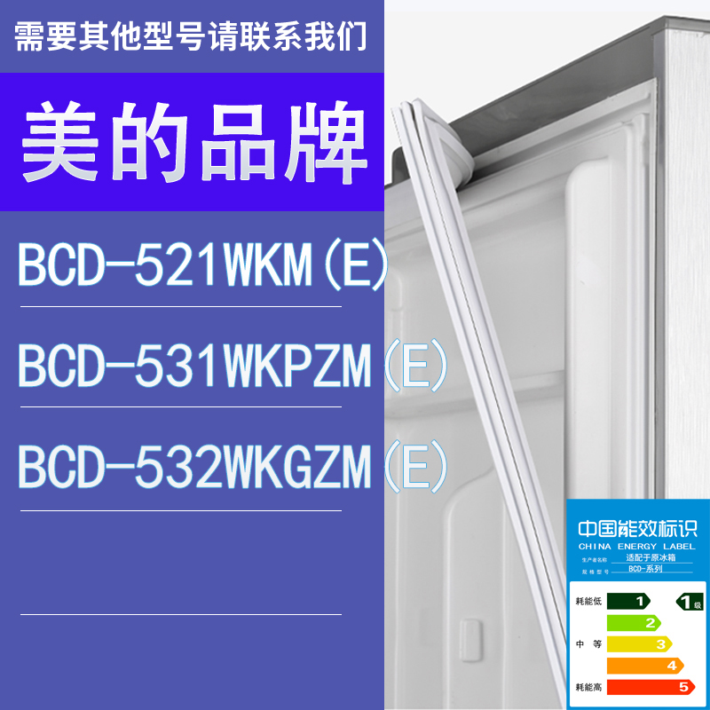 适用美的冰箱BCD-521WKM(E) 531WKPZM(E) 532WKGZM(E)门密封条