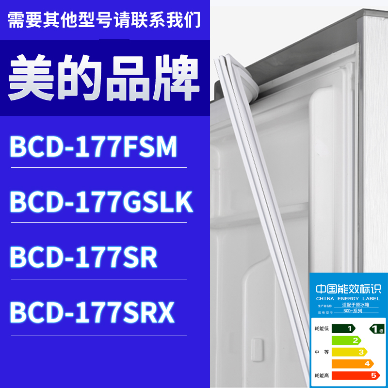 适用美的冰箱BCD-177FSM 177GSLK 177SR 177SRX门密封条胶条圈