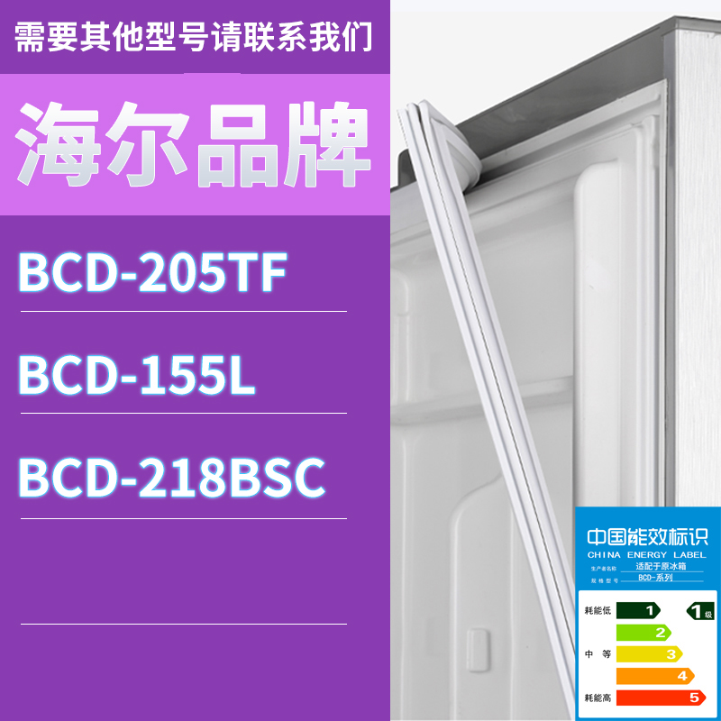 适用海尔冰箱BCD-205TF 155L 218BSC门密封条胶条磁性密封圈磁条