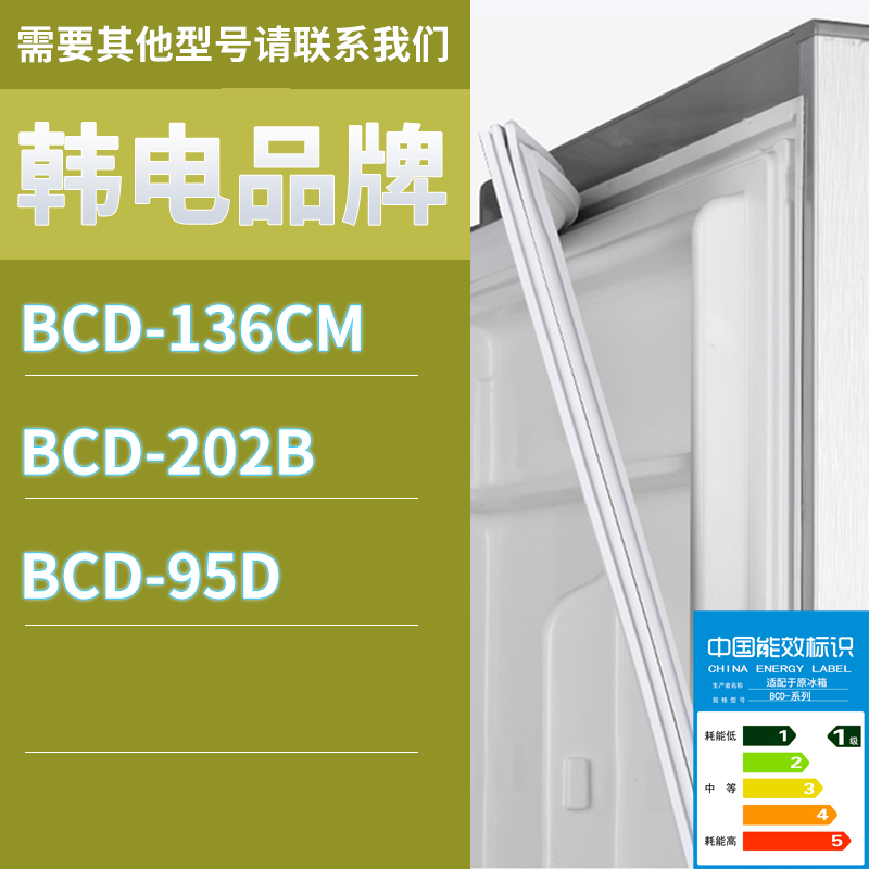 适用韩电冰箱BCD-95D 136CM 202B门密封条胶条磁性密封圈磁条
