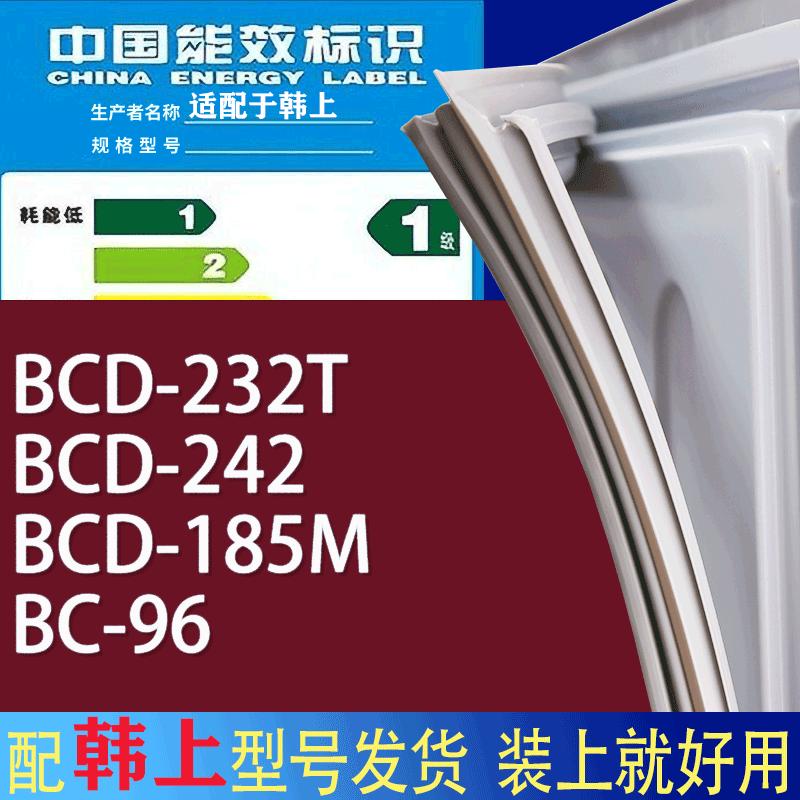 适用韩上冰箱BCD-232T 242 185M 96门密封条胶条磁性密封圈