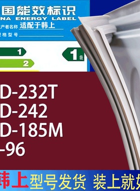 适用韩上冰箱BCD-232T 242 185M 96门密封条胶条磁性密封圈