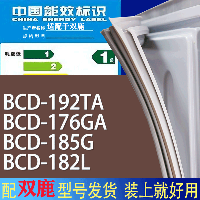 适用双鹿冰箱BCD-192TA 176GA 185G 182L门密封条胶条磁性密封圈