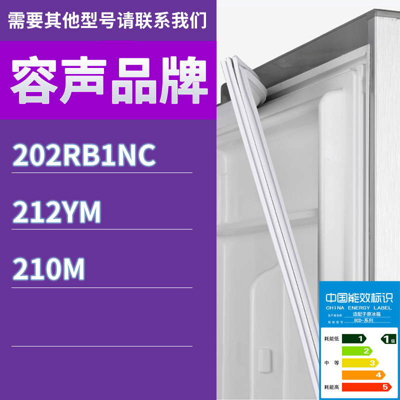 适用容声冰箱BCD-202RB1NC 212YM 210m门密封条胶条吸力密封圈