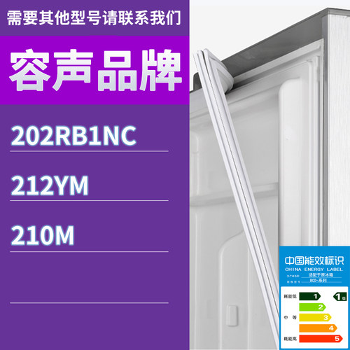 适用容声冰箱BCD-202RB1NC 212YM 210m门密封条胶条吸力密封圈