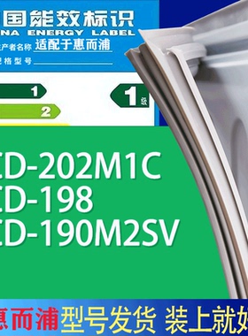 适用惠而浦冰箱BCD-202M1C 198 190M2SV门密封条胶条吸力磁条圈
