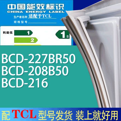 适用TCL冰箱BCD-227BR50 208B50 216门密封条胶条吸力磁条圈