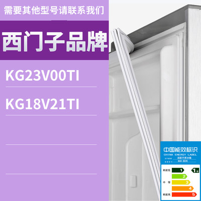 适用西门子冰箱BCD-KG23V00TI KG18V21TI门密封条胶条磁条圈