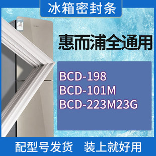 223M23G门密封条胶条磁性密封圈 101M 适用惠而浦冰箱BCD 198