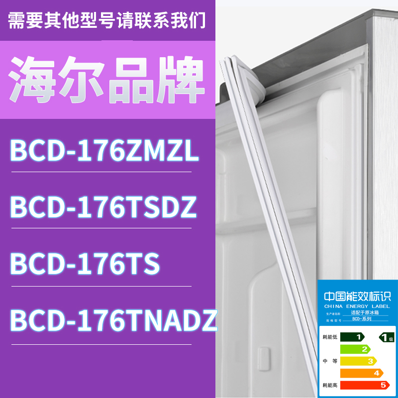 适用海尔冰箱BCD-176ZMZL 176TSDZ 176TS 176TNADZ门密封条胶条圈