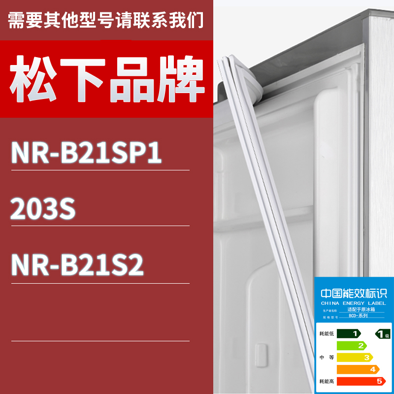 适用松下冰箱BCD-NR-B21SP1 203S NR-B21S2门密封条胶条圈磁条
