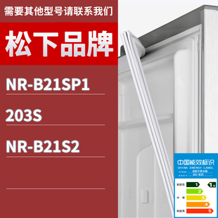 203S B21SP1 B21S2门密封条胶条圈磁条 适用松下冰箱BCD