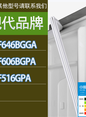 适用现代冰箱BCD-HDF646BGGA HDF606BGPA HDF516GPA门密封条胶条