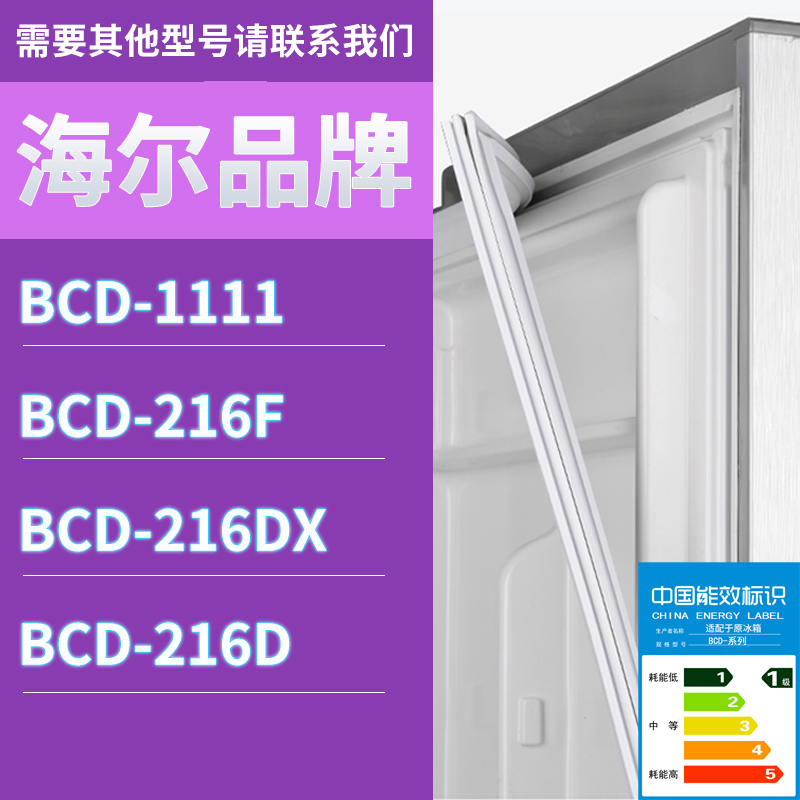 适用海尔冰箱BCD-216F 216DX 216D门密封条胶条磁性密封圈磁条