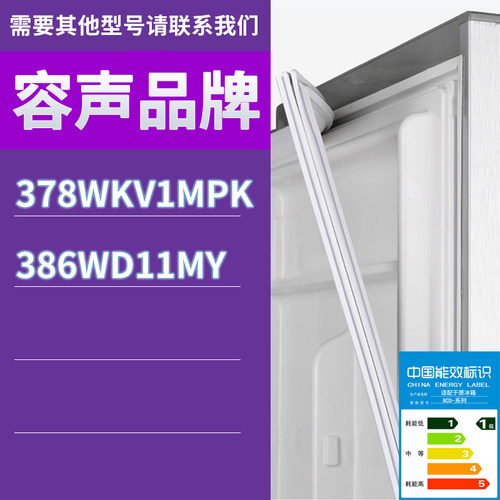 适用容声冰箱BCD-378WKV1MPK 386WD11MY门密封条胶条吸力密封圈