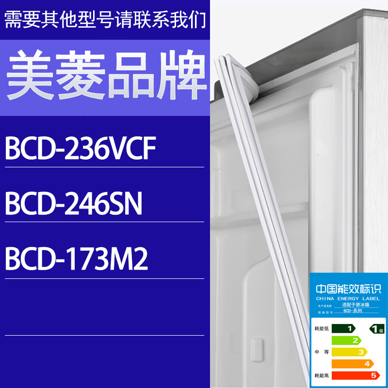 适用美菱冰箱BCD-236VCF 246SN 173M2门密封条胶条磁性密封圈