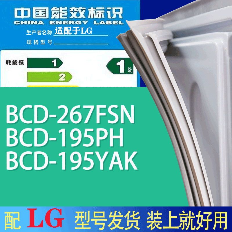 适用LG冰箱BCD- 267FSN 195PH 195YAK门密封条胶条吸力磁条圈