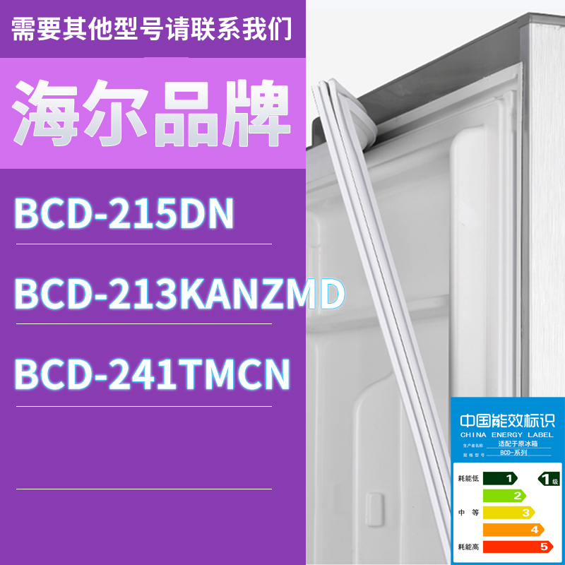 适用海尔冰箱BCD-215DN 213KANZMD 241TMCN门密封条胶条圈磁性