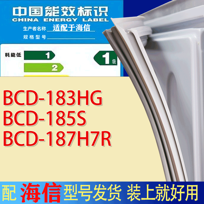 适用海信冰箱BCD-183HG 185S 187H7R门密封条胶条吸力磁条 电玩/配件/游戏/攻略 游戏手柄 原图主图