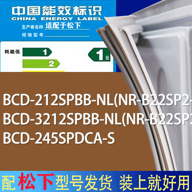 适用松下冰箱BCD-212SPBB-NL(NR-B22SP2-NL) 245SPDCA-S门密封条